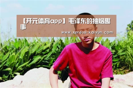 开云平台