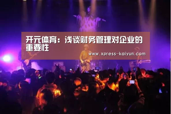 开云体育网站