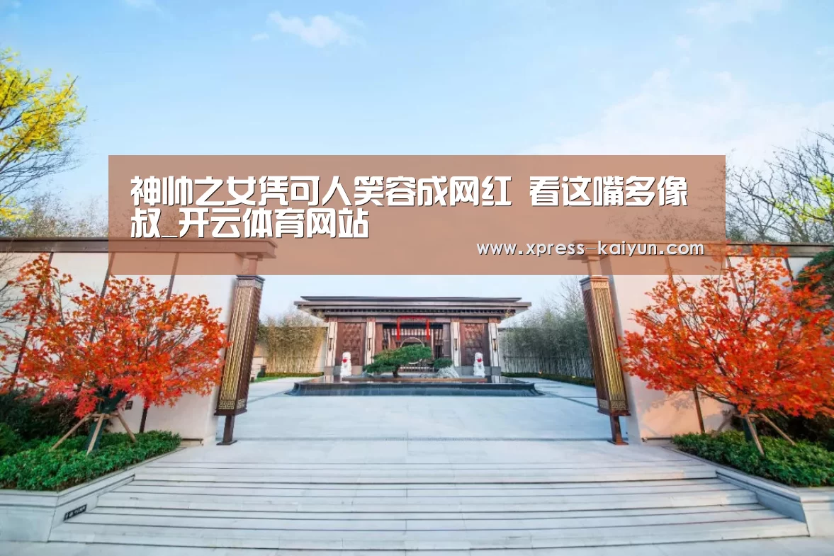 开云体育网站