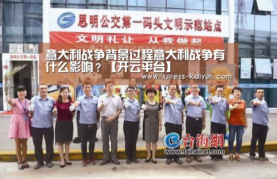 意大利战争背景过程意大利战争有什么影响?【开云平台】(图2) 开云平台