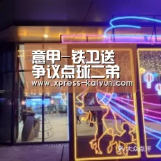 意甲-铁卫送争议点球二弟哑火 国米0-1负萨索洛-开云体育网站(图2) 开云体育网站