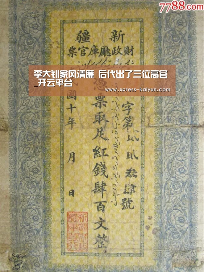 李大钊家风清廉 后代出了三位高官_开云平台(图1) 开云体育网站