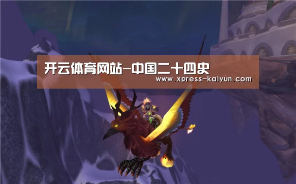 开云体育网站-中国二十四史(图1) 开云平台